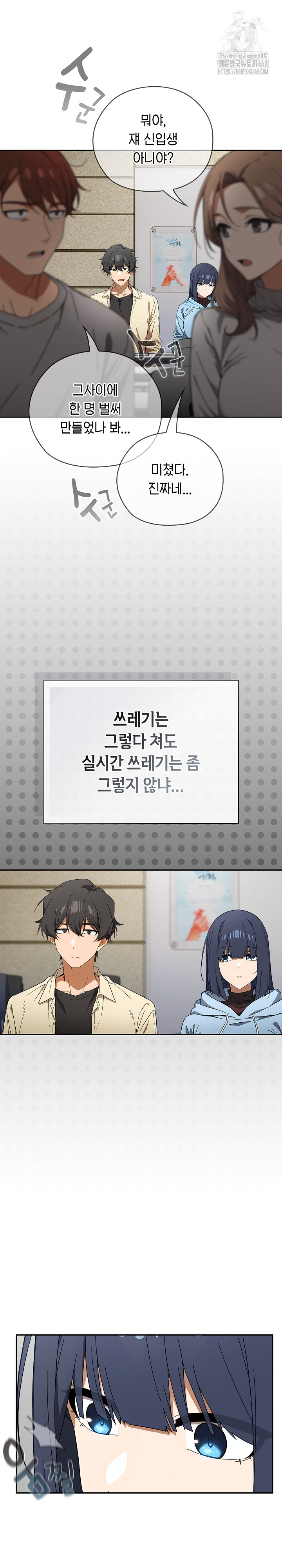 18+ Swichon Raw Chapter 58 page 7