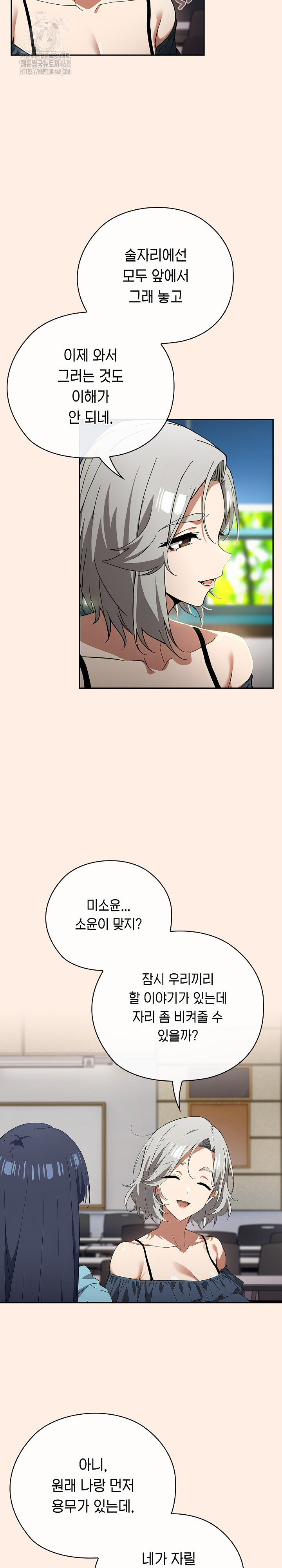 18+ Swichon Raw Chapter 58 page 15