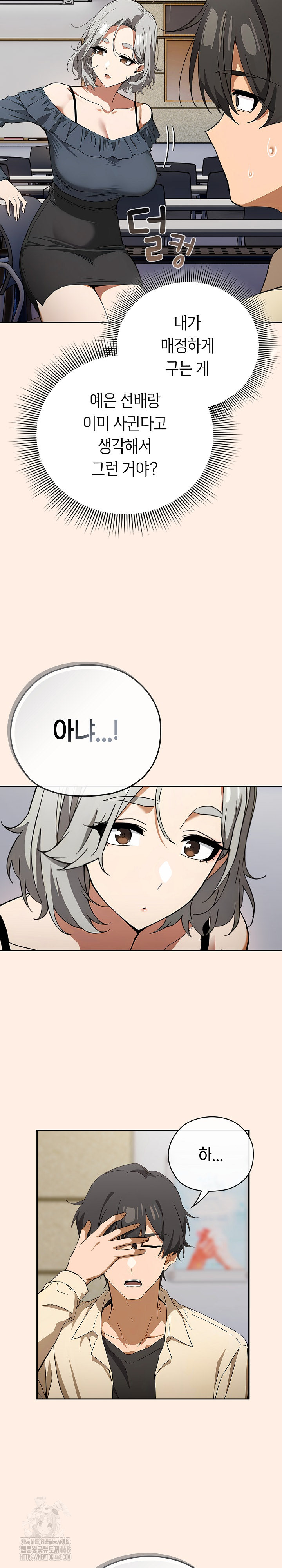 18+ Swichon Raw Chapter 58 page 19