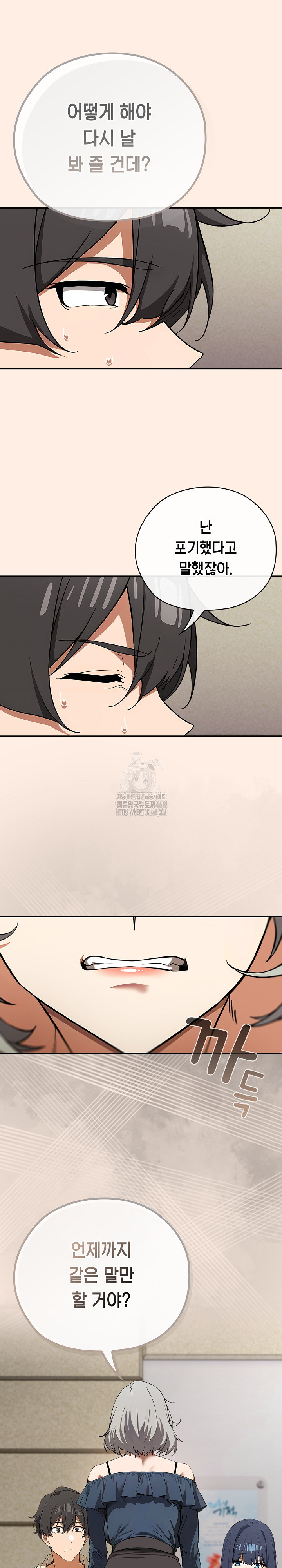 18+ Swichon Raw Chapter 58 page 26