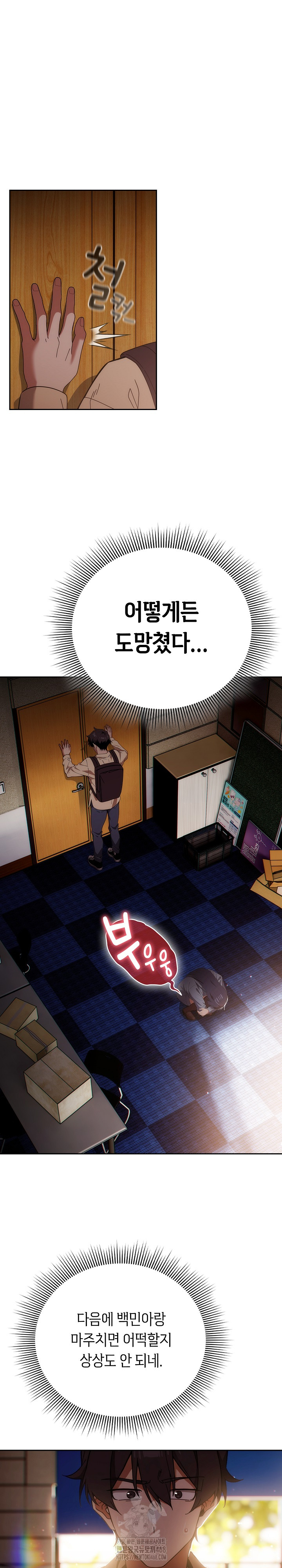 18+ Swichon Raw Chapter 59 page 2