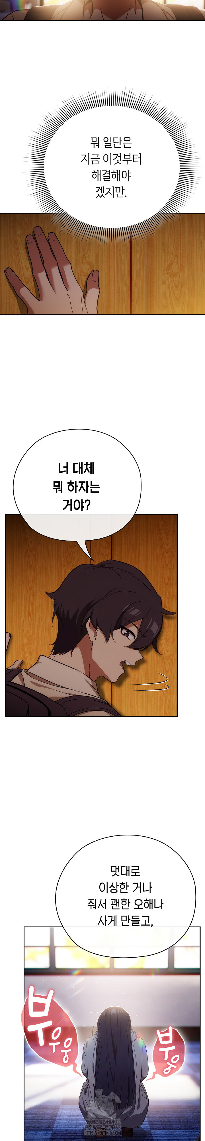 18+ Swichon Raw Chapter 59 page 3