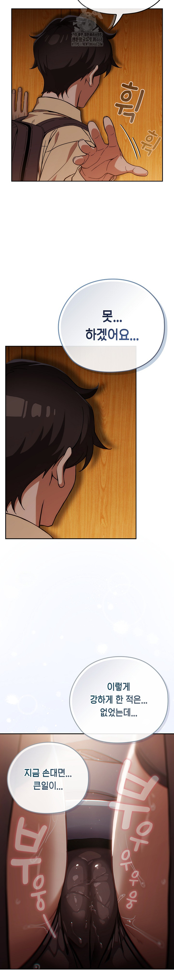 18+ Swichon Raw Chapter 59 page 5