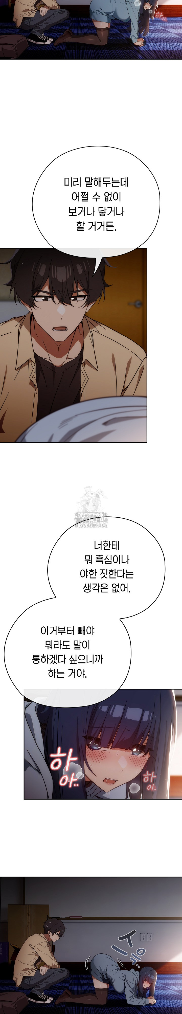 18+ Swichon Raw Chapter 59 page 8