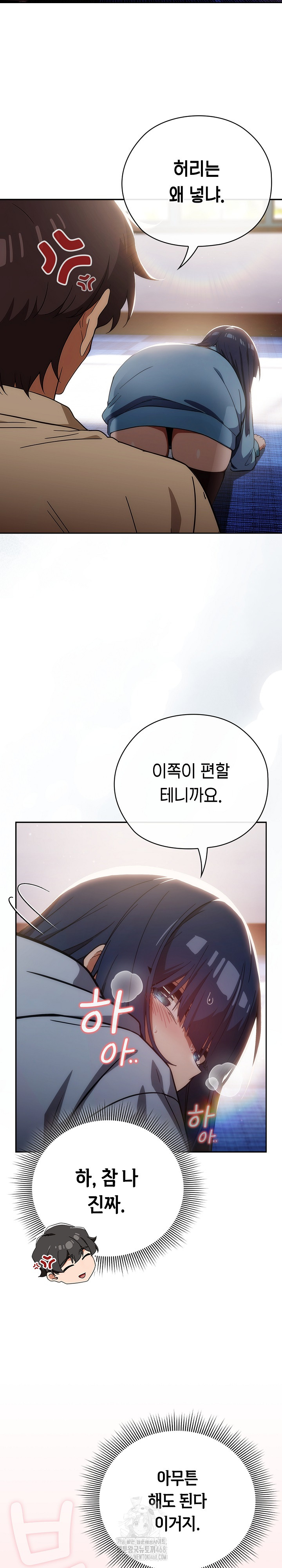 18+ Swichon Raw Chapter 59 page 9