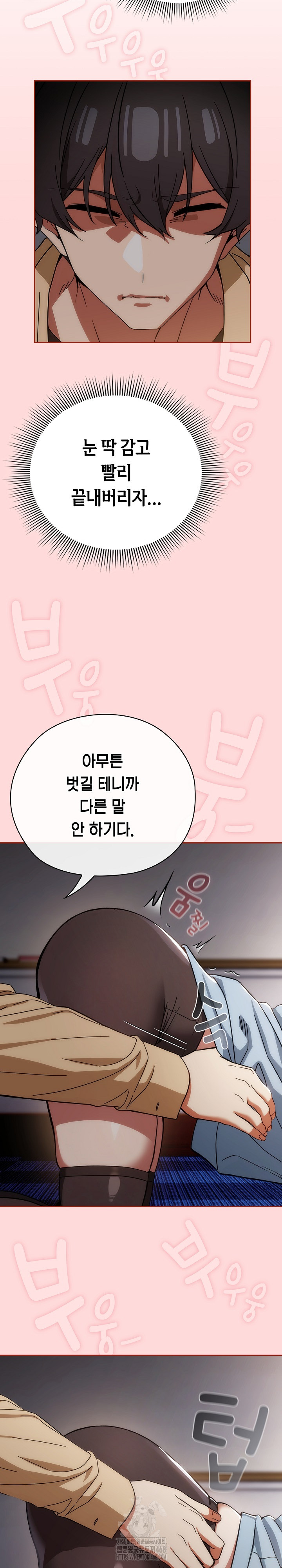 18+ Swichon Raw Chapter 59 page 10