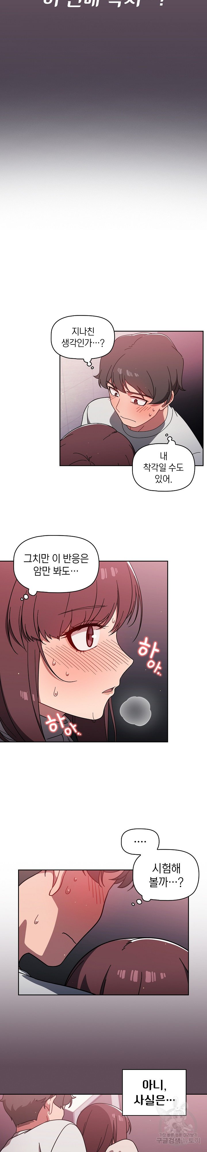 18+ Swichon Raw Chapter 6 page 3