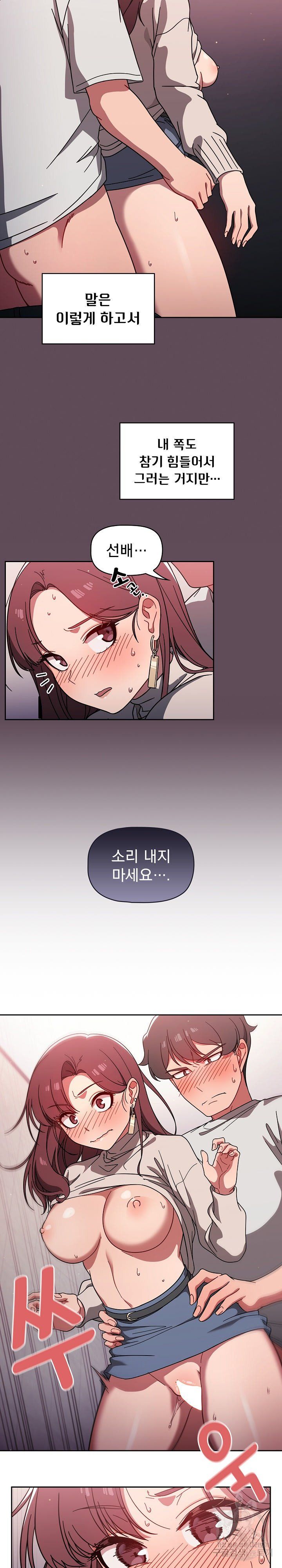 18+ Swichon Raw Chapter 6 page 4