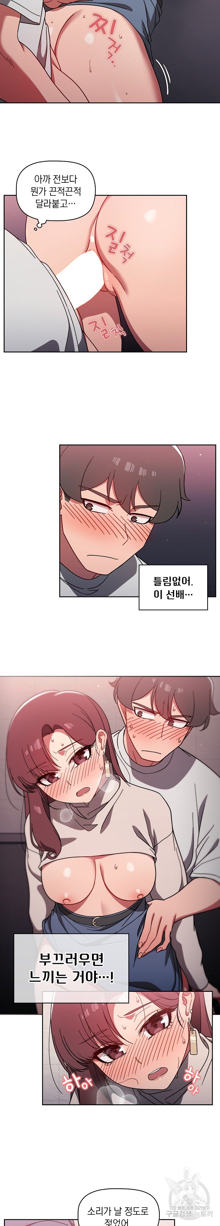 18+ Swichon Raw Chapter 6 page 9