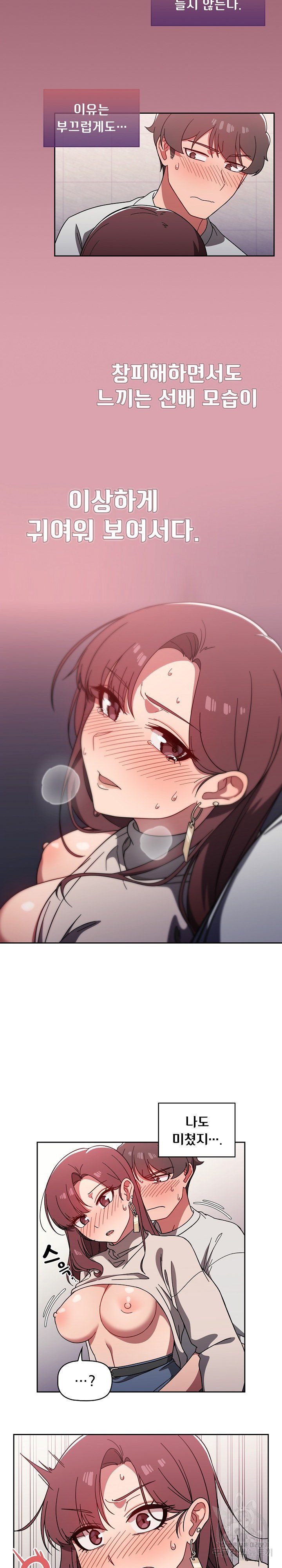 18+ Swichon Raw Chapter 6 page 11