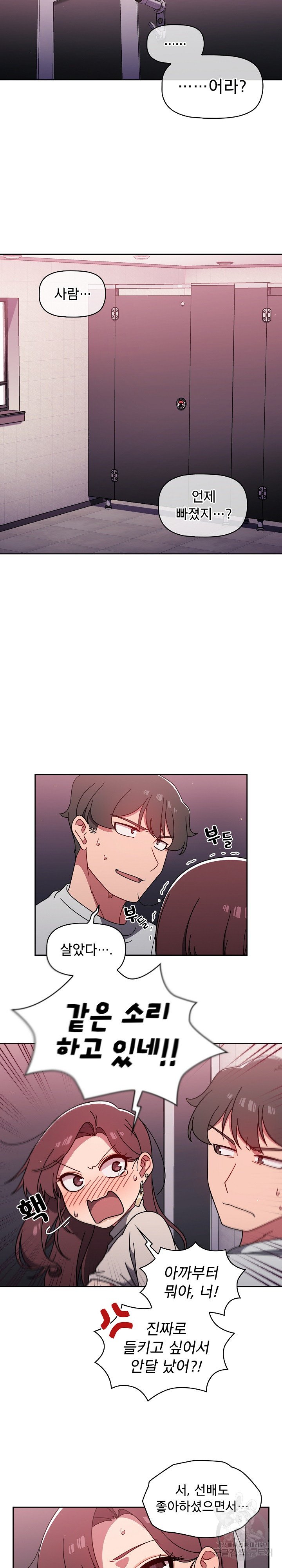 18+ Swichon Raw Chapter 6 page 17