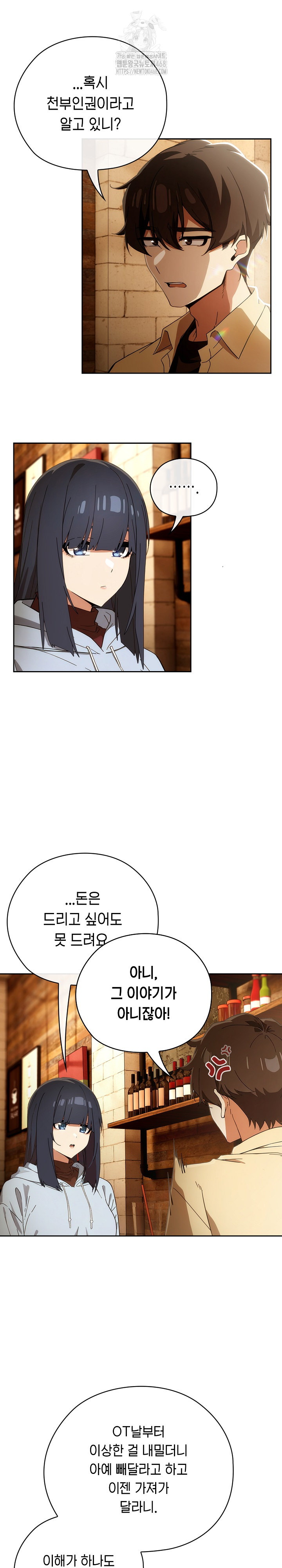 18+ Swichon Raw Chapter 60 page 3