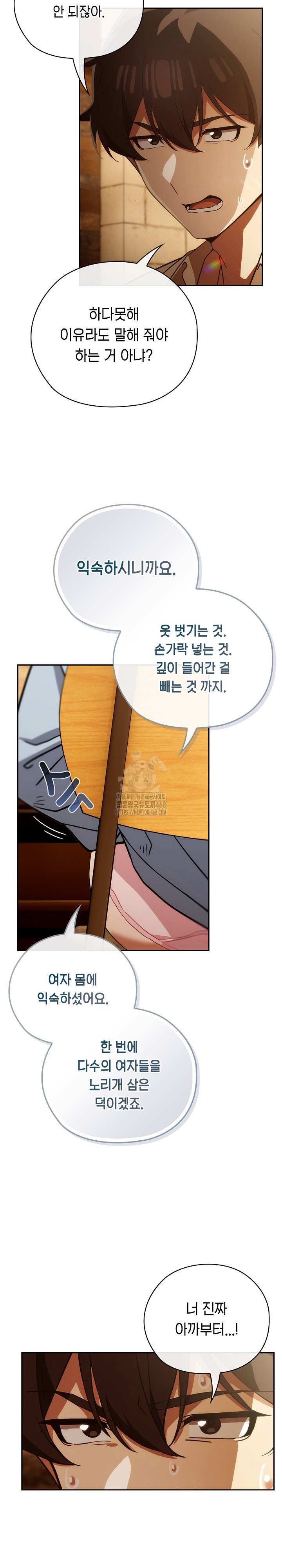 18+ Swichon Raw Chapter 60 page 4