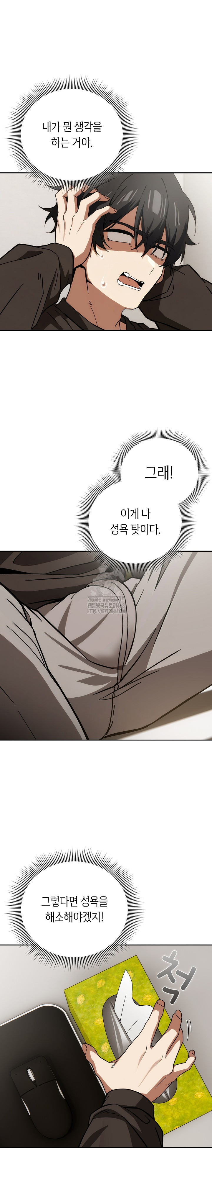 18+ Swichon Raw Chapter 60 page 14