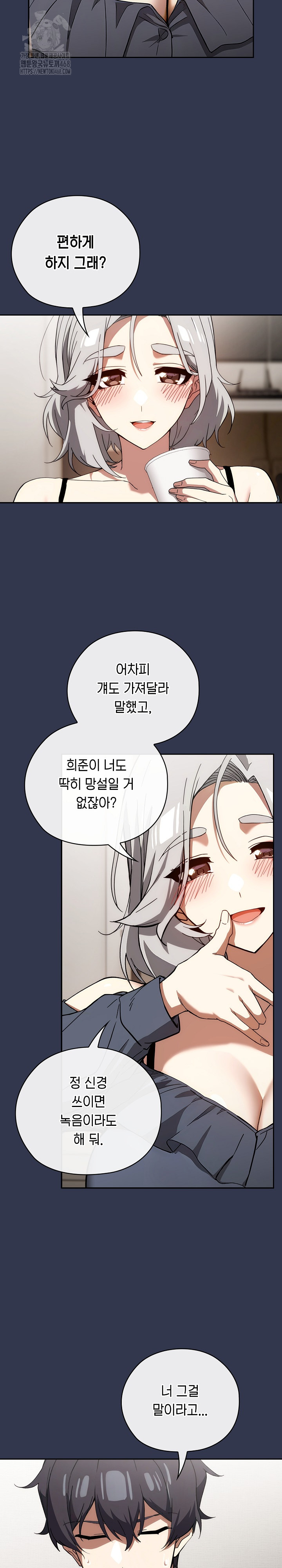 18+ Swichon Raw Chapter 60 page 22