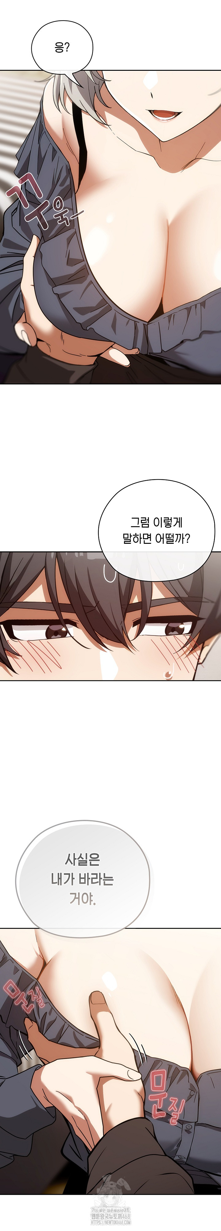 18+ Swichon Raw Chapter 61 page 5