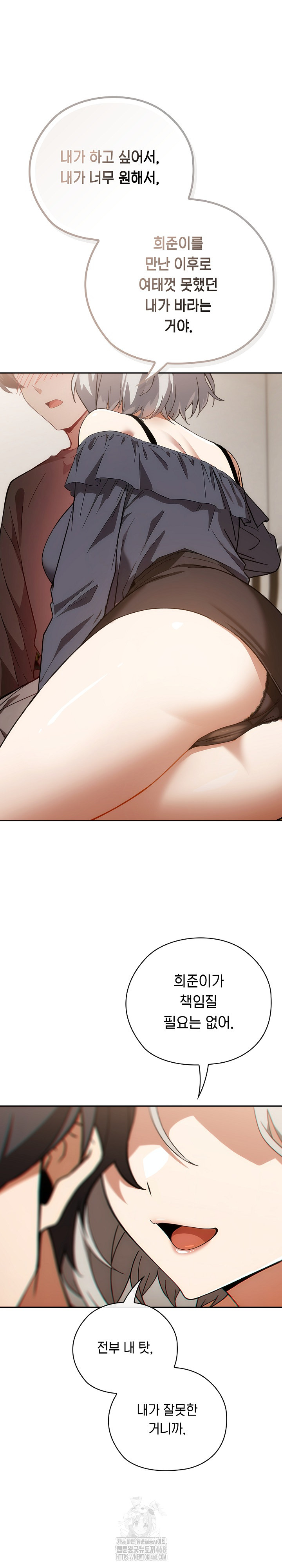18+ Swichon Raw Chapter 61 page 6