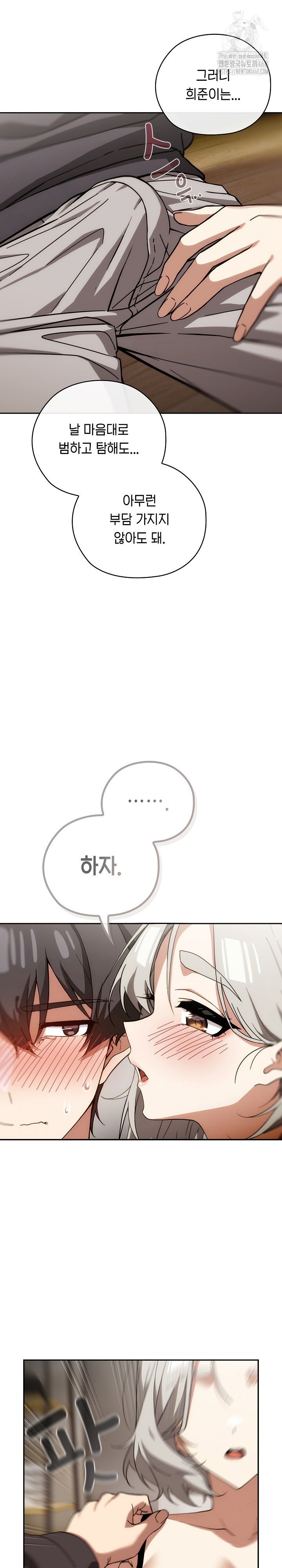 18+ Swichon Raw Chapter 61 page 7