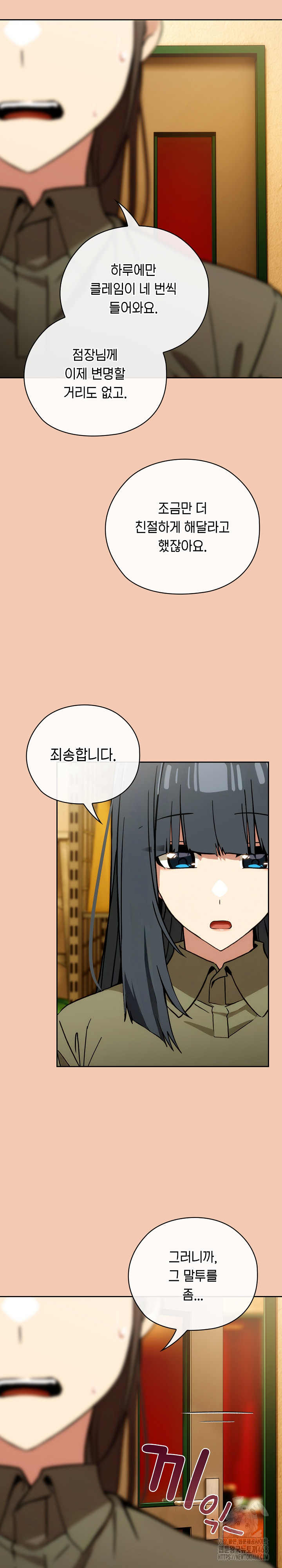 18+ Swichon Raw Chapter 61 page 11