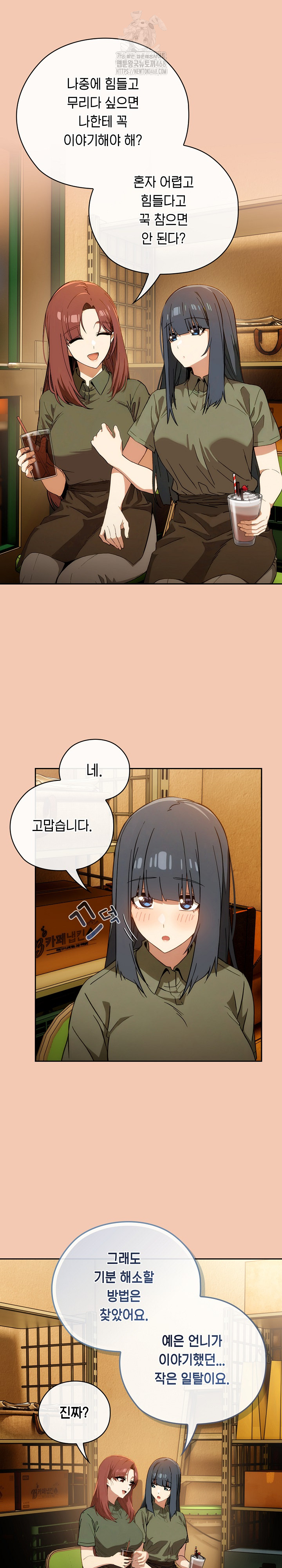 18+ Swichon Raw Chapter 61 page 19
