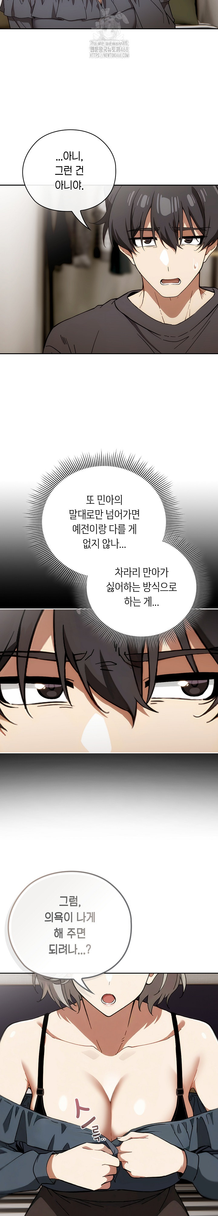 18+ Swichon Raw Chapter 61 page 23