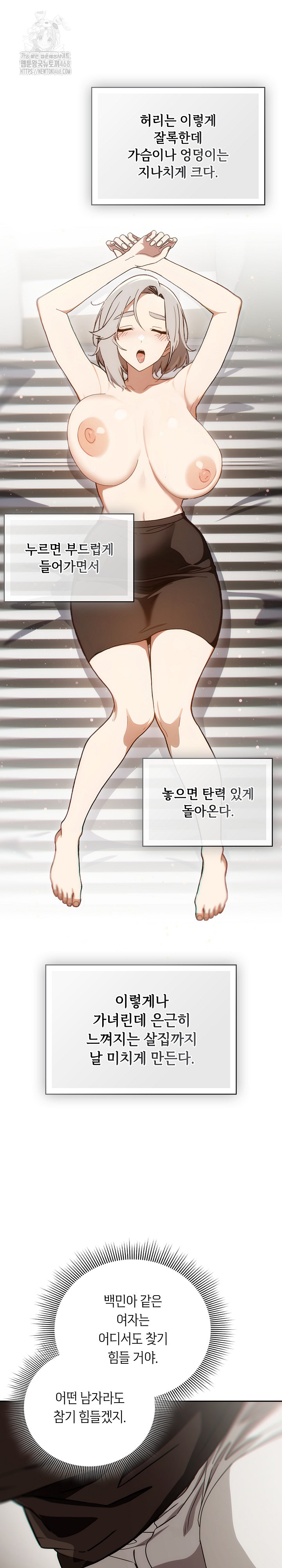 18+ Swichon Raw Chapter 62 page 5