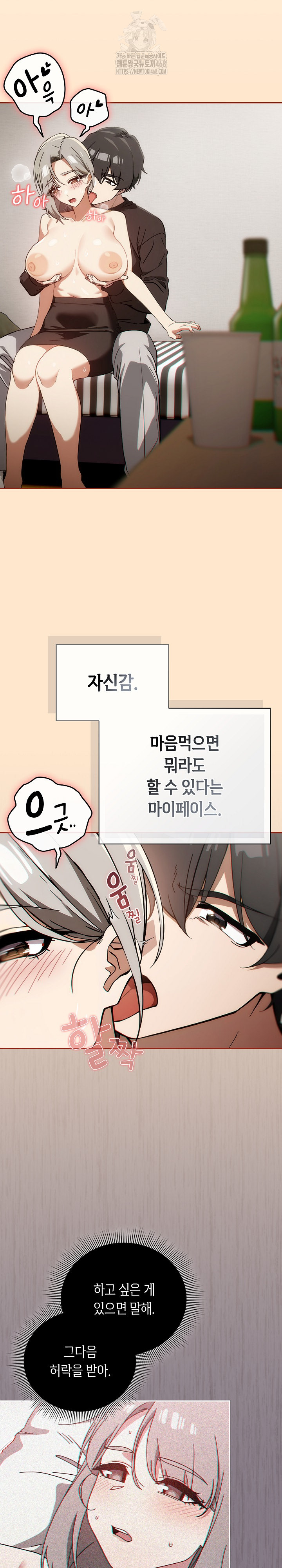 18+ Swichon Raw Chapter 62 page 9