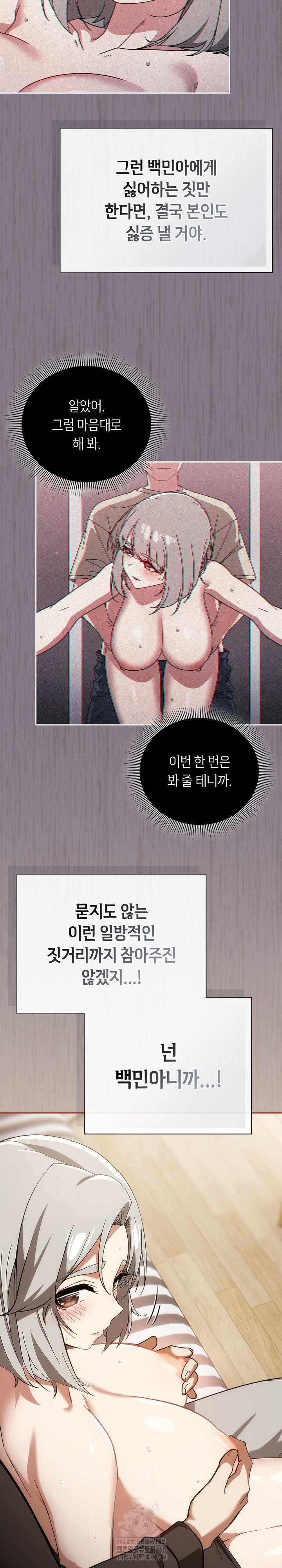 18+ Swichon Raw Chapter 62 page 10
