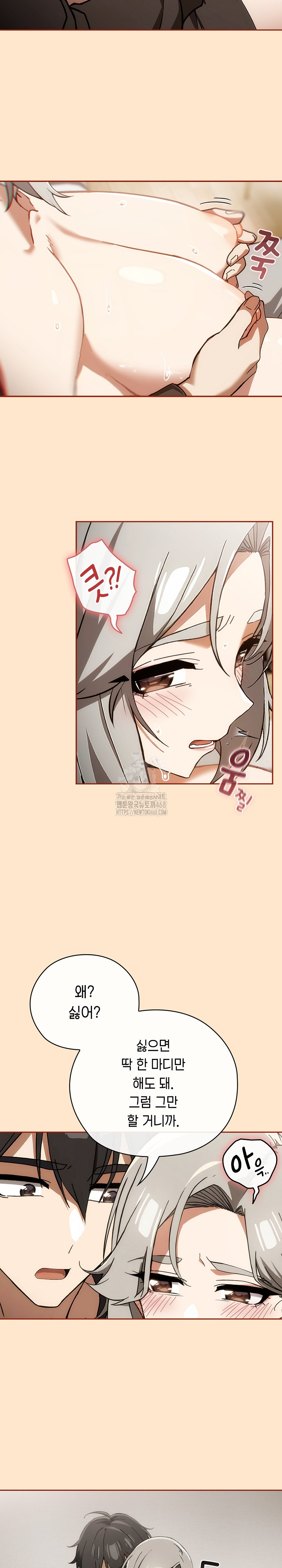 18+ Swichon Raw Chapter 62 page 11