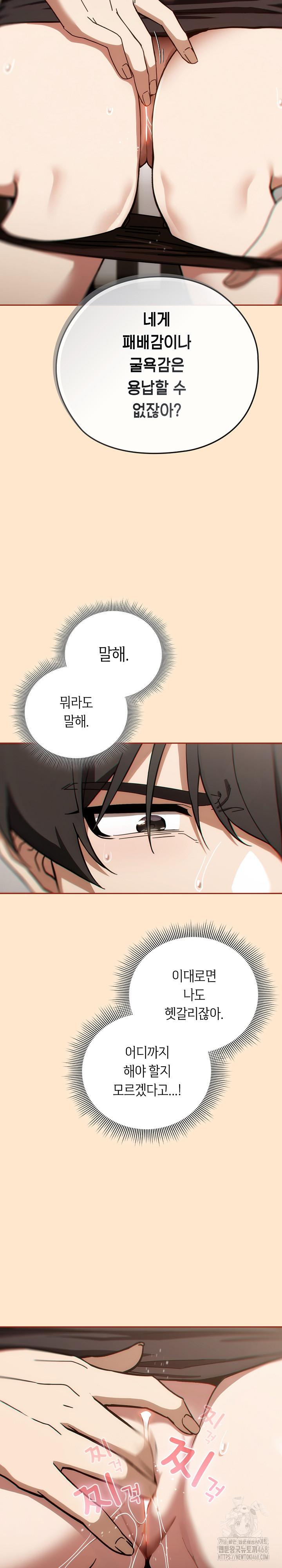 18+ Swichon Raw Chapter 62 page 20