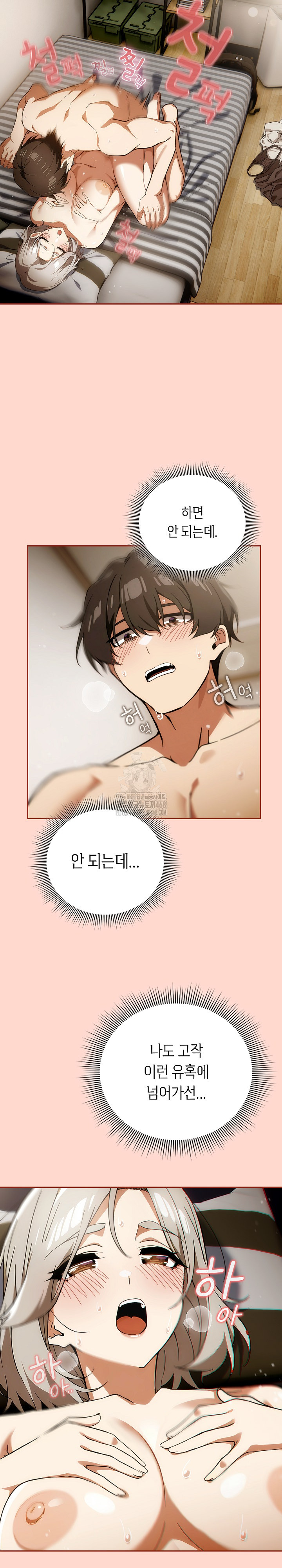 18+ Swichon Raw Chapter 63 page 5