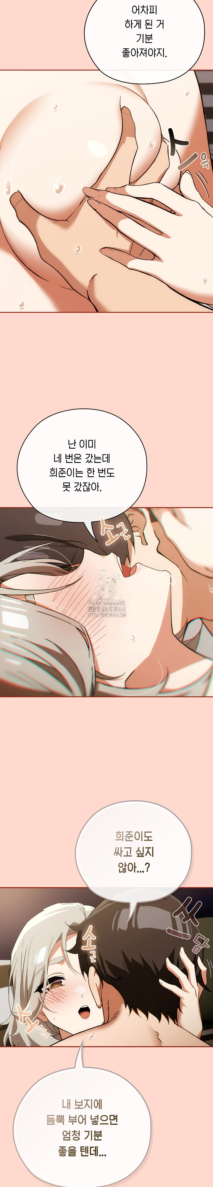 18+ Swichon Raw Chapter 63 page 17