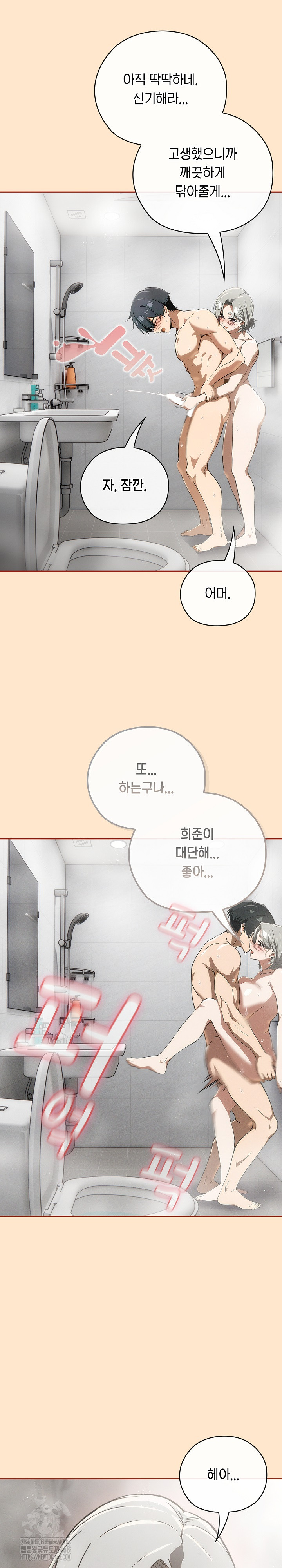 18+ Swichon Raw Chapter 64 page 9