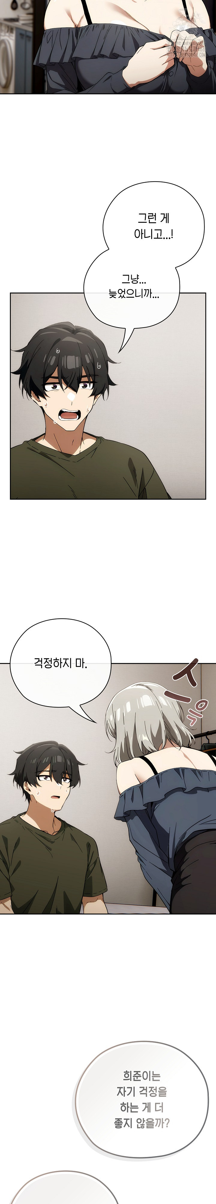 18+ Swichon Raw Chapter 64 page 13