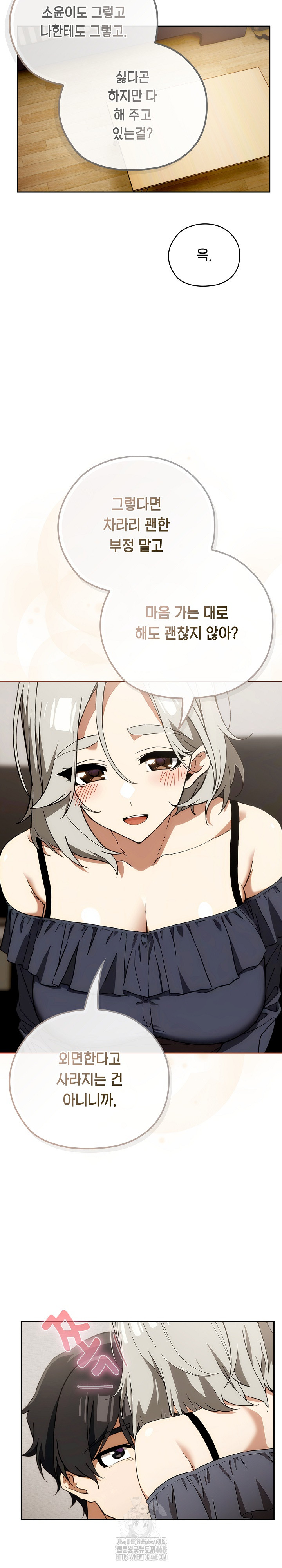 18+ Swichon Raw Chapter 64 page 14