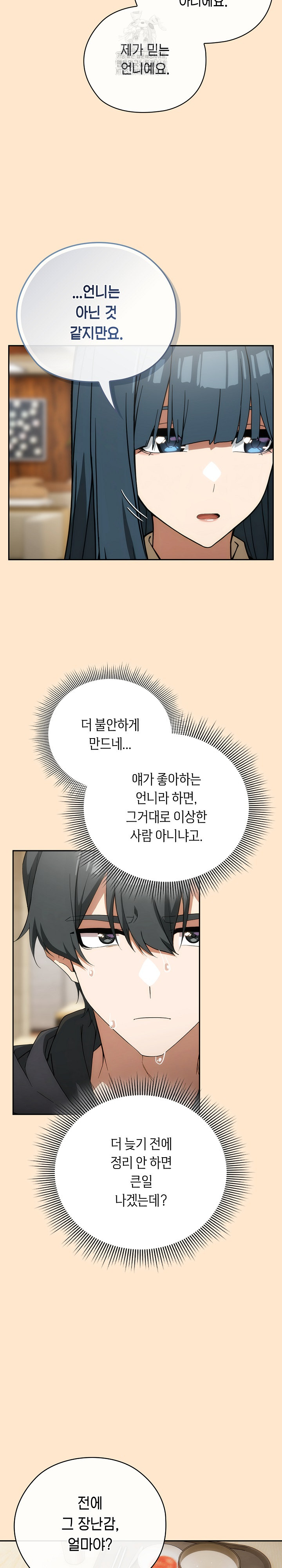 18+ Swichon Raw Chapter 64 page 22
