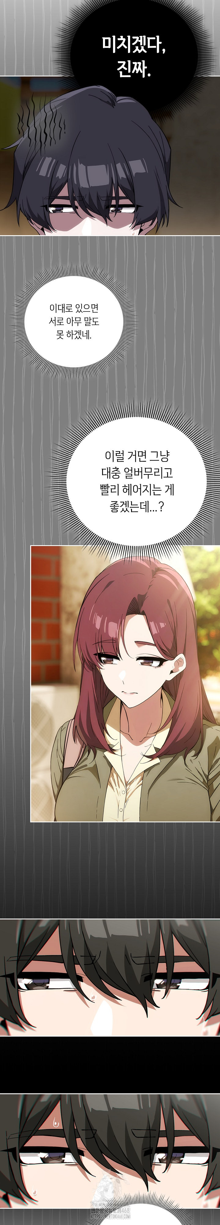 18+ Swichon Raw Chapter 65 page 6