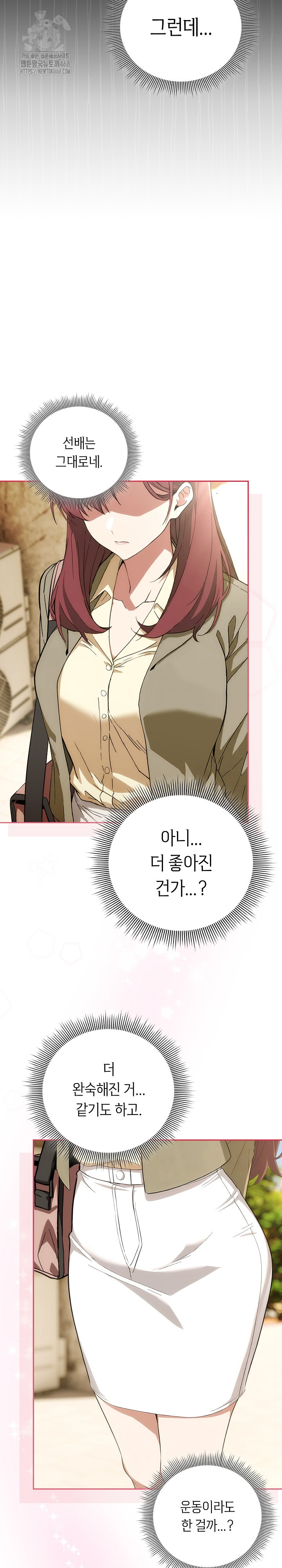 18+ Swichon Raw Chapter 65 page 7