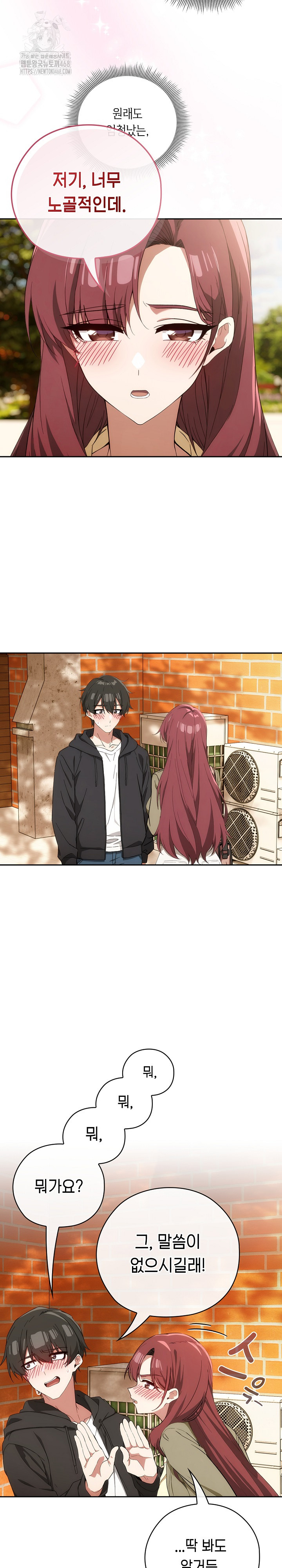 18+ Swichon Raw Chapter 65 page 8