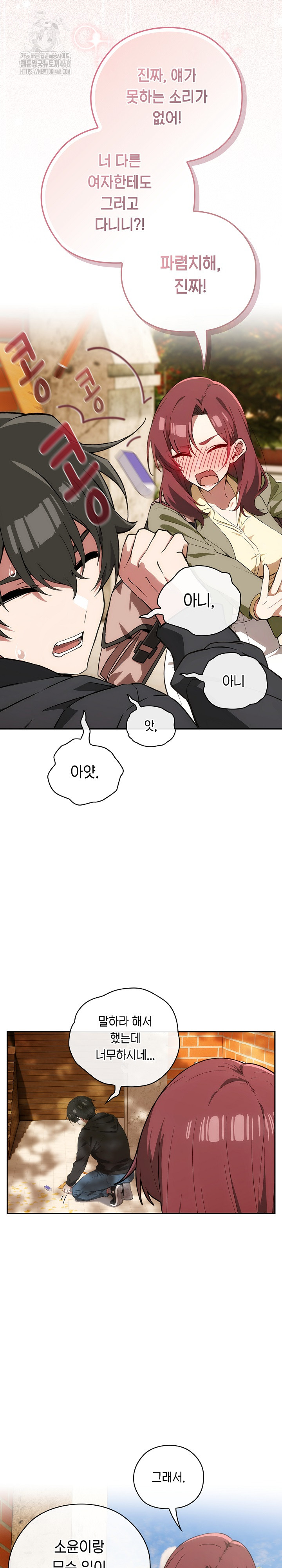 18+ Swichon Raw Chapter 65 page 14