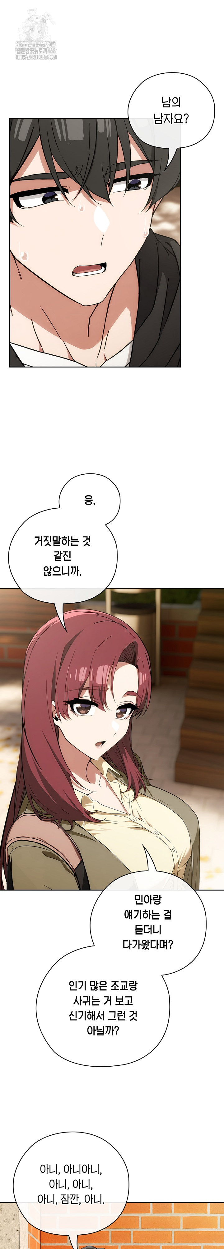 18+ Swichon Raw Chapter 65 page 18