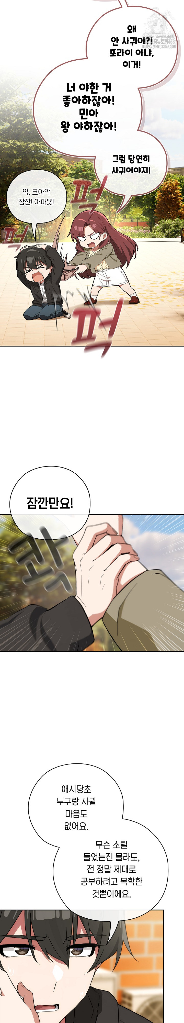 18+ Swichon Raw Chapter 65 page 21