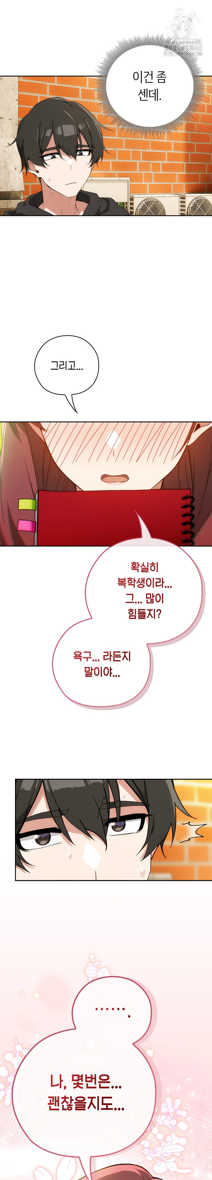 18+ Swichon Raw Chapter 65 page 28