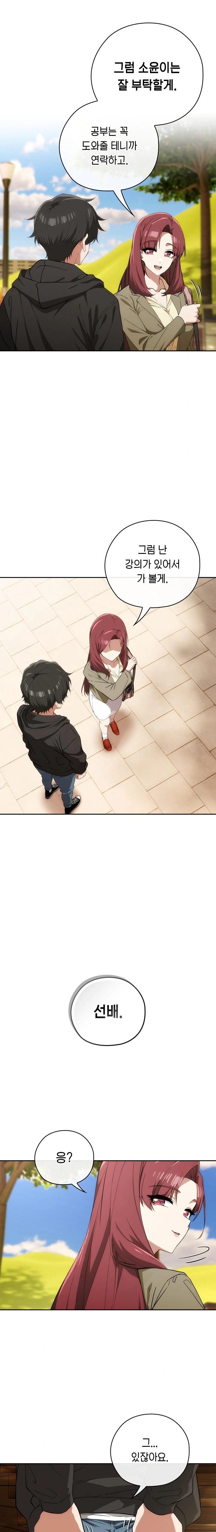 18+ Swichon Raw Chapter 66 page 6
