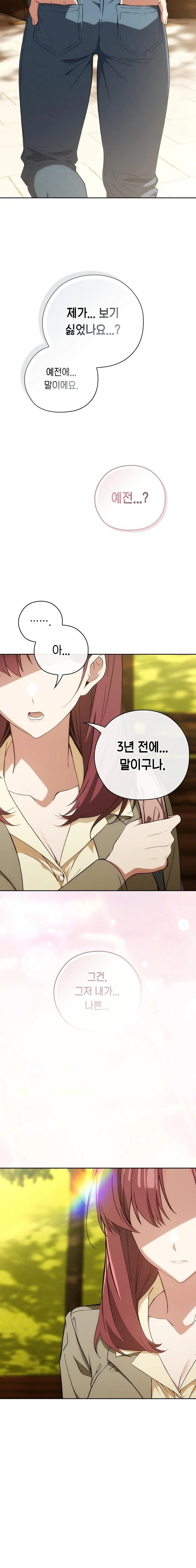 18+ Swichon Raw Chapter 66 page 7