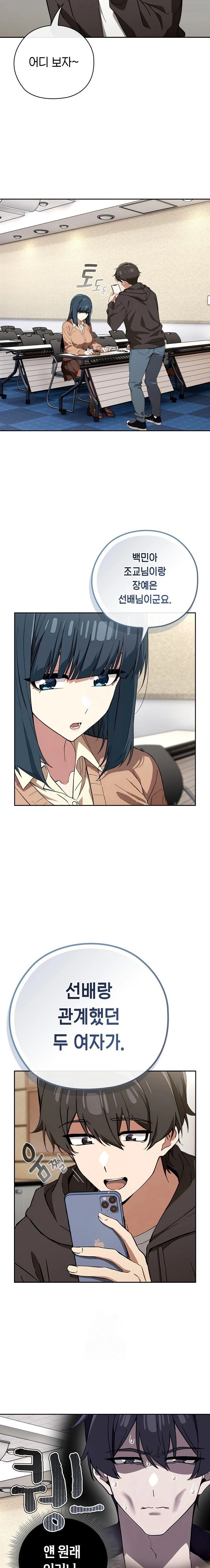 18+ Swichon Raw Chapter 66 page 12