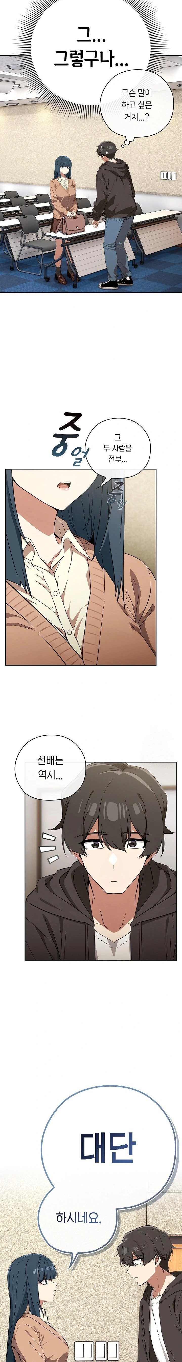 18+ Swichon Raw Chapter 66 page 15