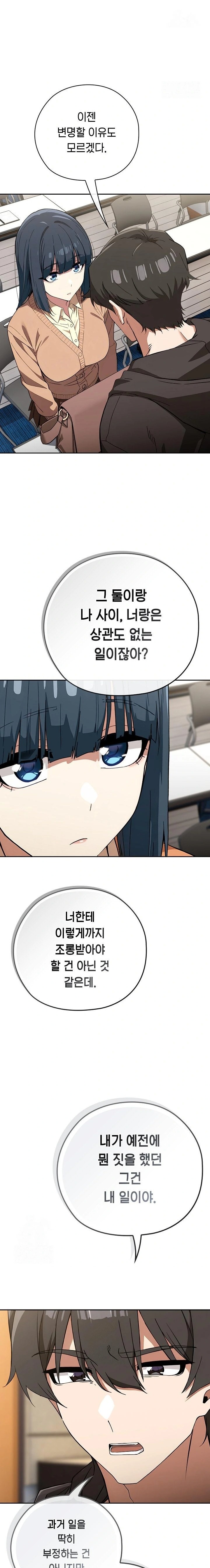 18+ Swichon Raw Chapter 66 page 17
