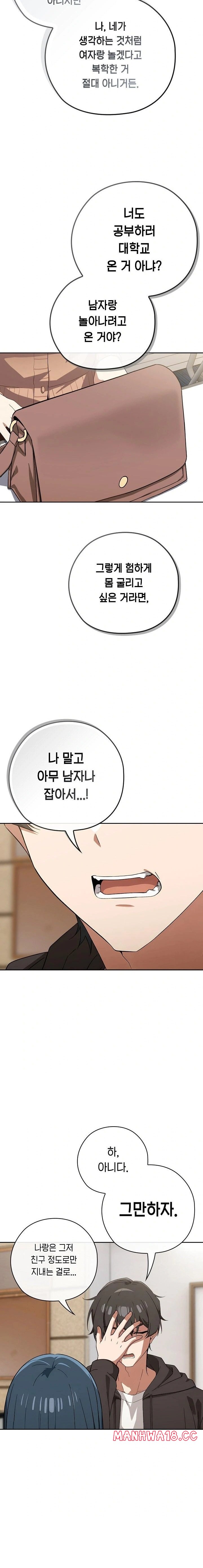 18+ Swichon Raw Chapter 66 page 18