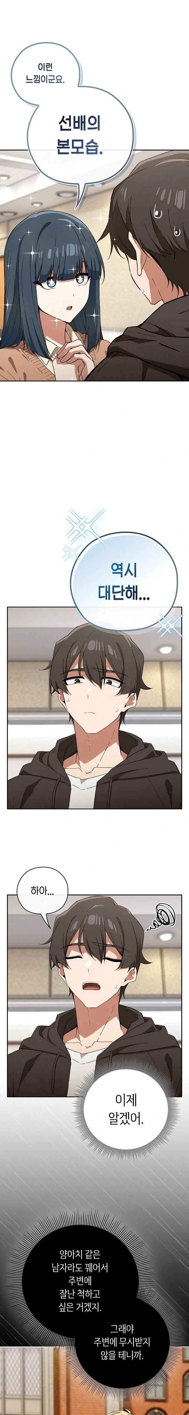 18+ Swichon Raw Chapter 66 page 20